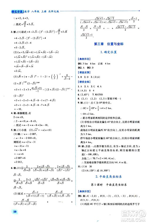 陕西师范大学出版总社2020年绩优学案数学八年级上册北师大版答案