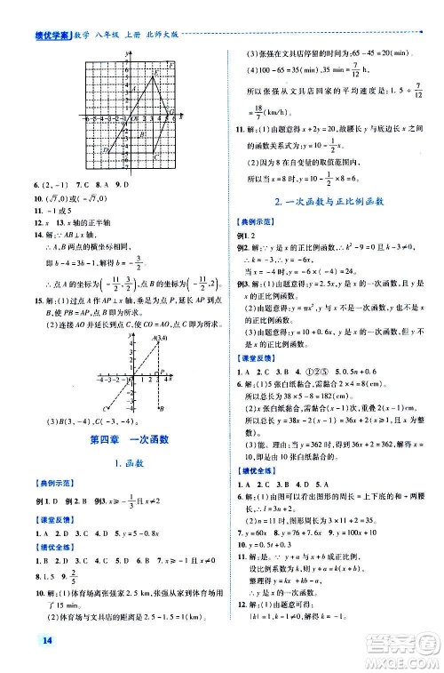 陕西师范大学出版总社2020年绩优学案数学八年级上册北师大版答案