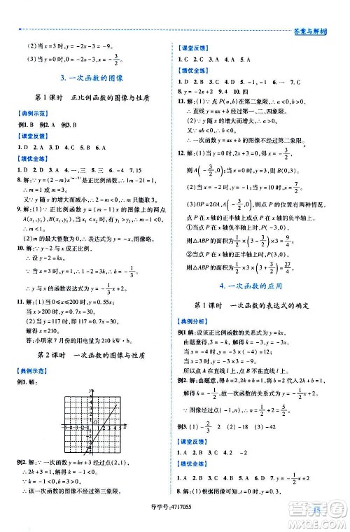 陕西师范大学出版总社2020年绩优学案数学八年级上册北师大版答案