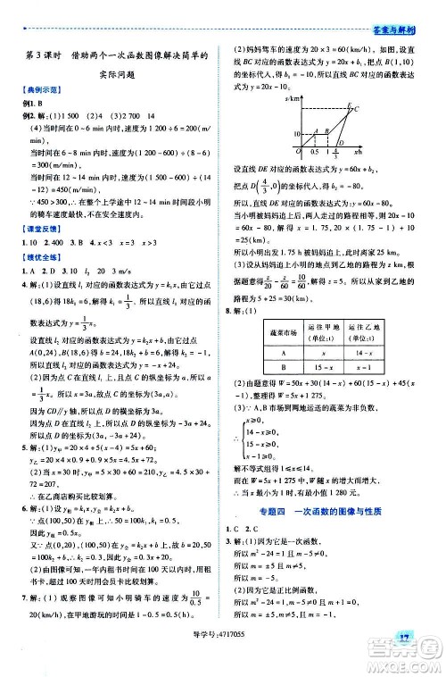 陕西师范大学出版总社2020年绩优学案数学八年级上册北师大版答案