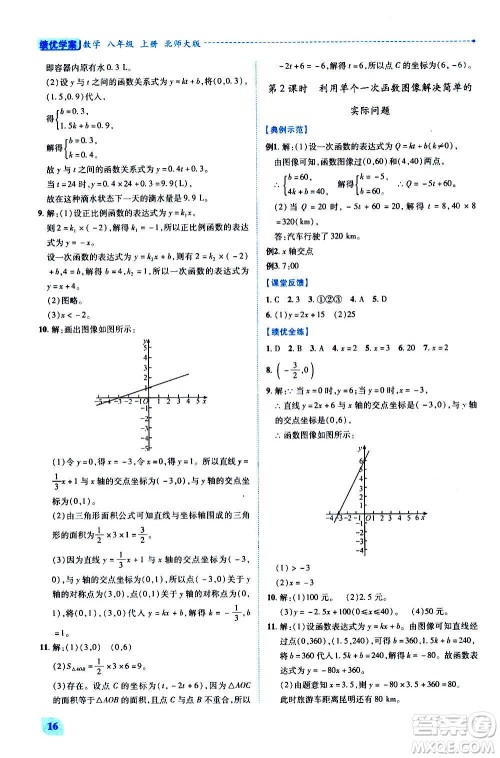 陕西师范大学出版总社2020年绩优学案数学八年级上册北师大版答案