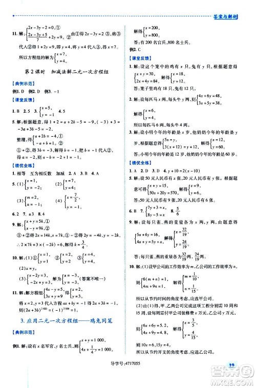 陕西师范大学出版总社2020年绩优学案数学八年级上册北师大版答案