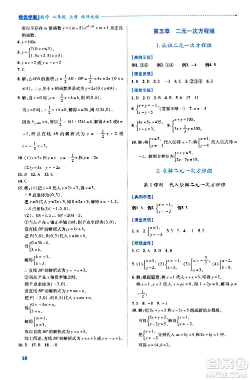 陕西师范大学出版总社2020年绩优学案数学八年级上册北师大版答案