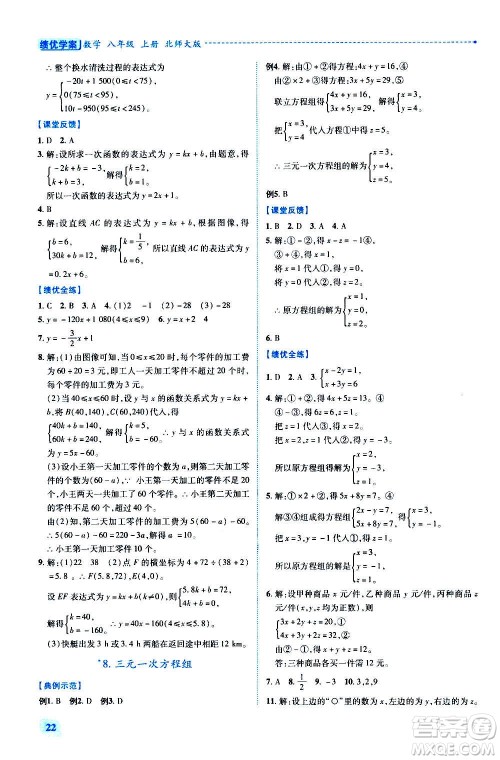 陕西师范大学出版总社2020年绩优学案数学八年级上册北师大版答案