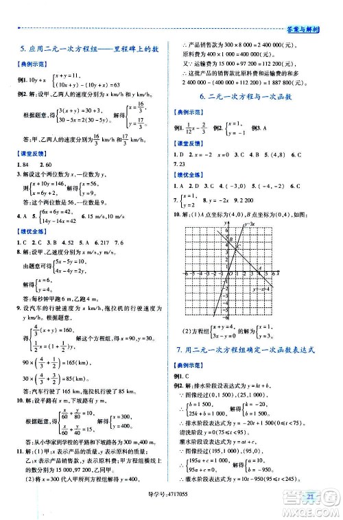 陕西师范大学出版总社2020年绩优学案数学八年级上册北师大版答案