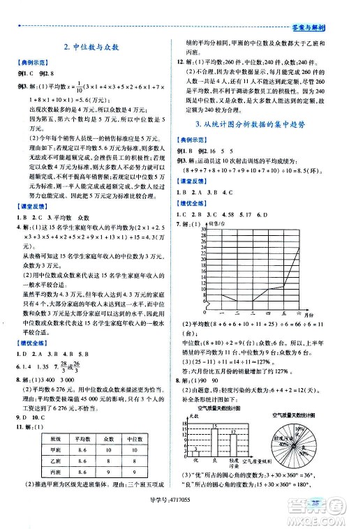 陕西师范大学出版总社2020年绩优学案数学八年级上册北师大版答案