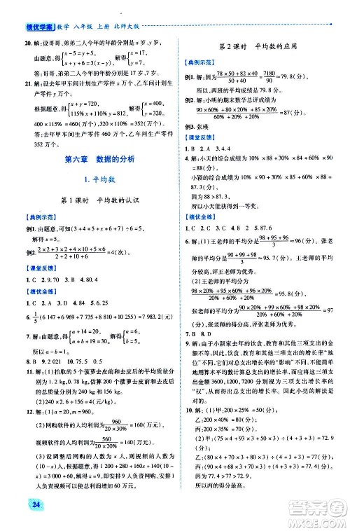 陕西师范大学出版总社2020年绩优学案数学八年级上册北师大版答案 陕西师范大学出版总社2020年绩优学案数学八年级上册北师大版答案