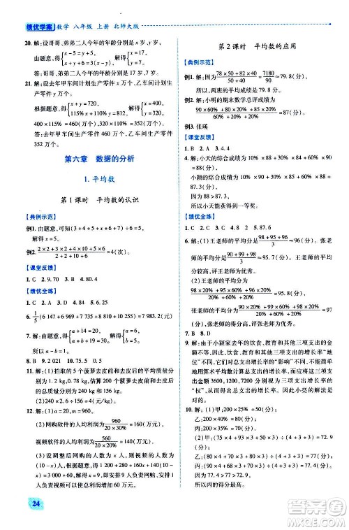 陕西师范大学出版总社2020年绩优学案数学八年级上册北师大版答案