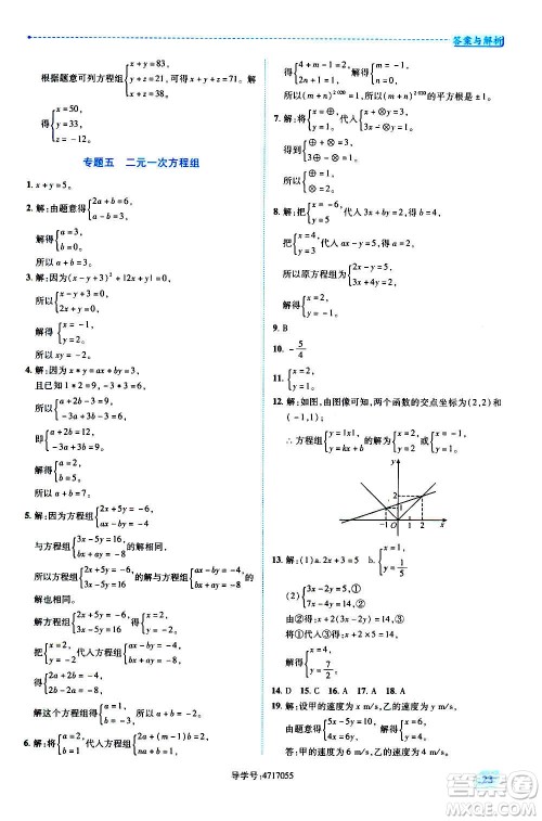 陕西师范大学出版总社2020年绩优学案数学八年级上册北师大版答案