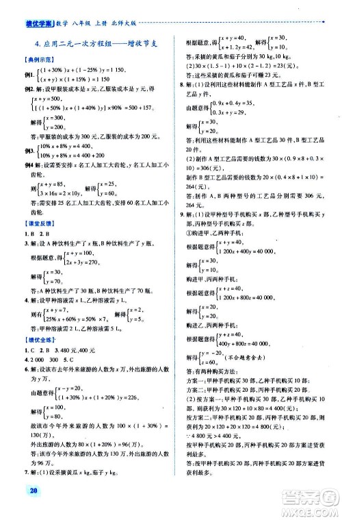 陕西师范大学出版总社2020年绩优学案数学八年级上册北师大版答案