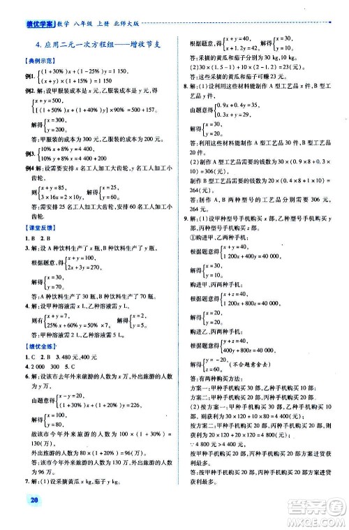 陕西师范大学出版总社2020年绩优学案数学八年级上册北师大版答案