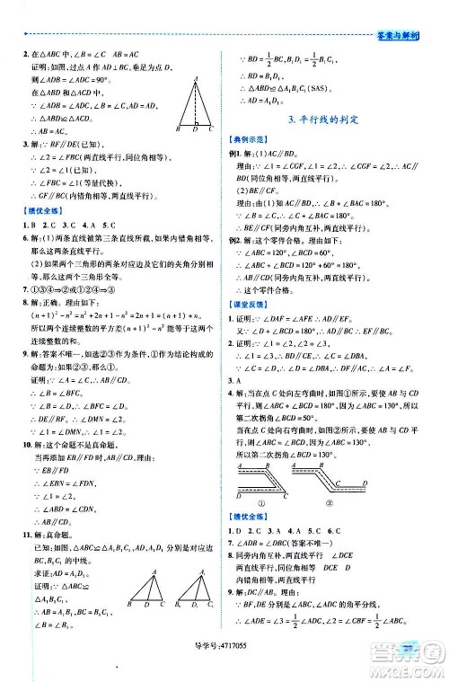 陕西师范大学出版总社2020年绩优学案数学八年级上册北师大版答案