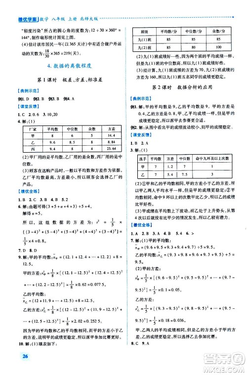 陕西师范大学出版总社2020年绩优学案数学八年级上册北师大版答案