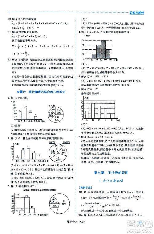 陕西师范大学出版总社2020年绩优学案数学八年级上册北师大版答案