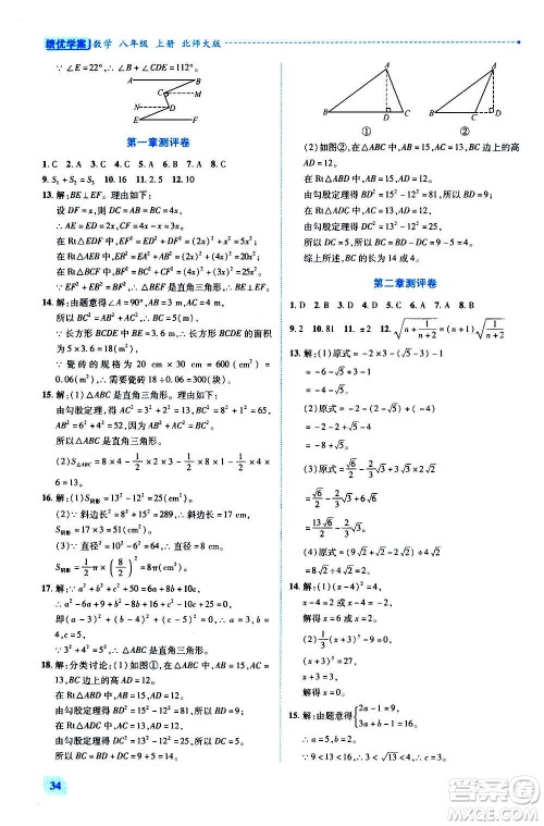 陕西师范大学出版总社2020年绩优学案数学八年级上册北师大版答案