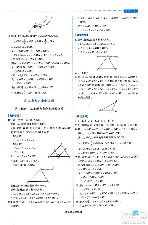 陕西师范大学出版总社2020年绩优学案数学八年级上册北师大版答案