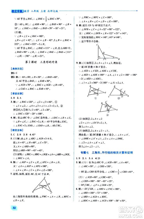 陕西师范大学出版总社2020年绩优学案数学八年级上册北师大版答案