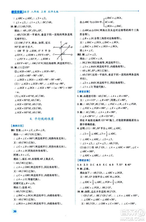 陕西师范大学出版总社2020年绩优学案数学八年级上册北师大版答案