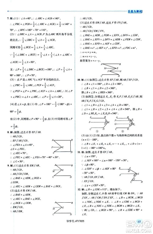 陕西师范大学出版总社2020年绩优学案数学八年级上册北师大版答案