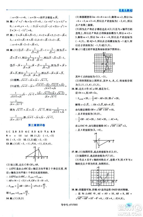 陕西师范大学出版总社2020年绩优学案数学八年级上册北师大版答案