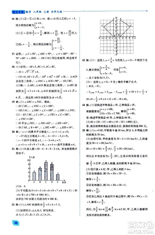 陕西师范大学出版总社2020年绩优学案数学八年级上册北师大版答案