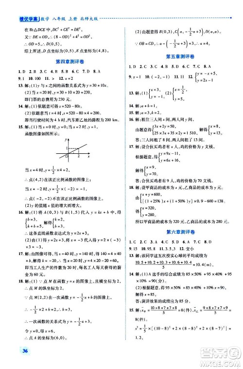 陕西师范大学出版总社2020年绩优学案数学八年级上册北师大版答案