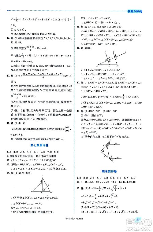 陕西师范大学出版总社2020年绩优学案数学八年级上册北师大版答案