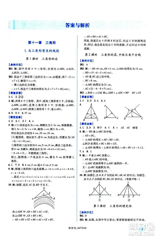 陕西师范大学出版总社2020年绩优学案数学八年级上册人教版答案