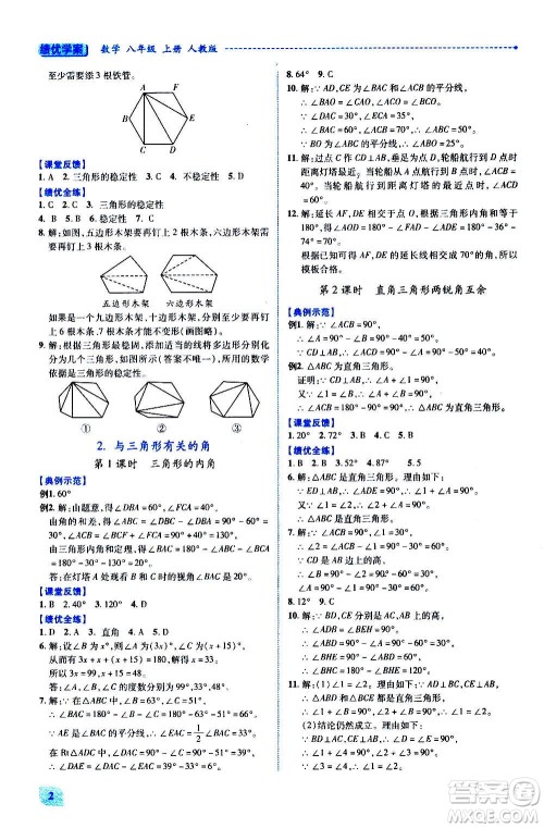 陕西师范大学出版总社2020年绩优学案数学八年级上册人教版答案