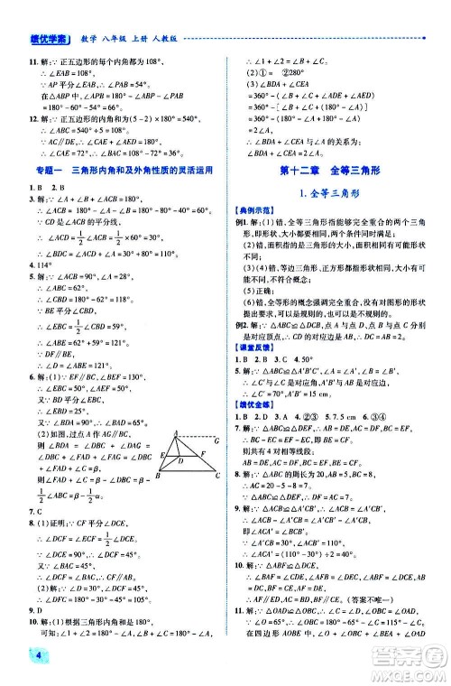 陕西师范大学出版总社2020年绩优学案数学八年级上册人教版答案