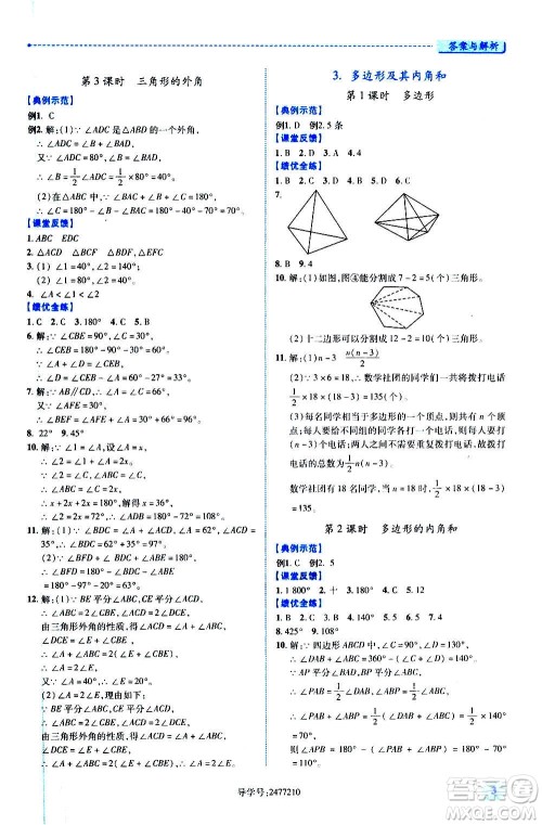 陕西师范大学出版总社2020年绩优学案数学八年级上册人教版答案