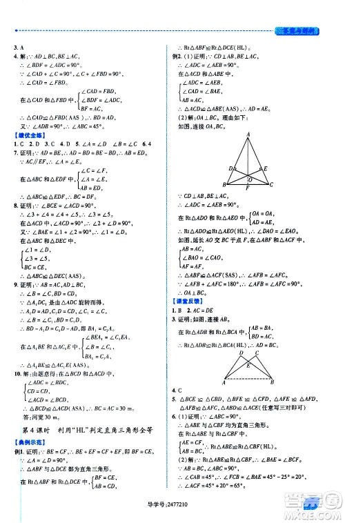 陕西师范大学出版总社2020年绩优学案数学八年级上册人教版答案