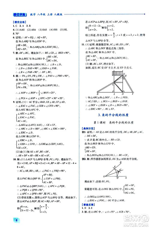 陕西师范大学出版总社2020年绩优学案数学八年级上册人教版答案