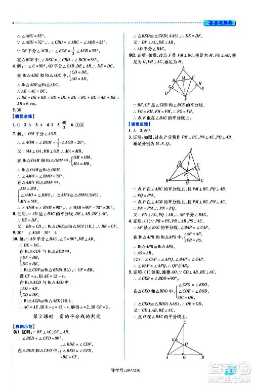 陕西师范大学出版总社2020年绩优学案数学八年级上册人教版答案