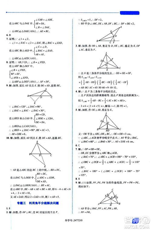 陕西师范大学出版总社2020年绩优学案数学八年级上册人教版答案