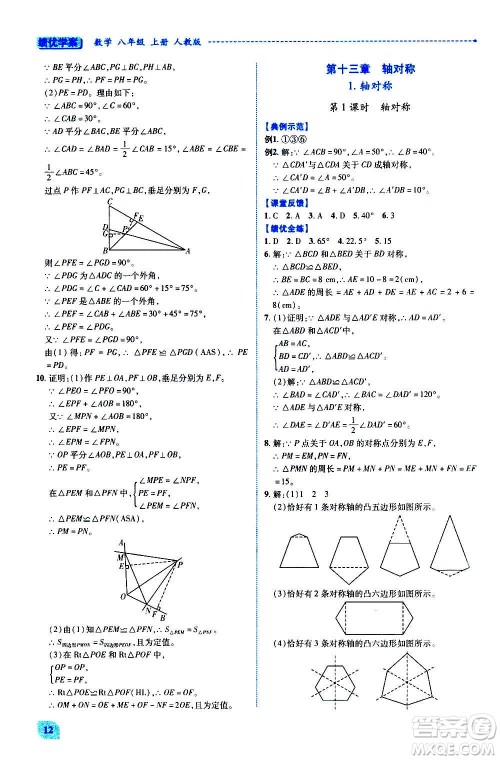 陕西师范大学出版总社2020年绩优学案数学八年级上册人教版答案