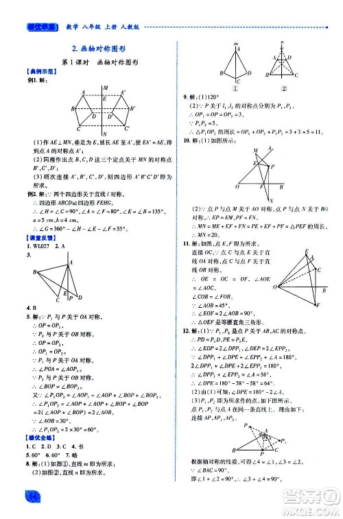 陕西师范大学出版总社2020年绩优学案数学八年级上册人教版答案