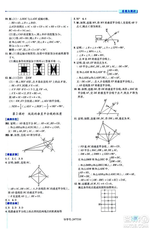 陕西师范大学出版总社2020年绩优学案数学八年级上册人教版答案