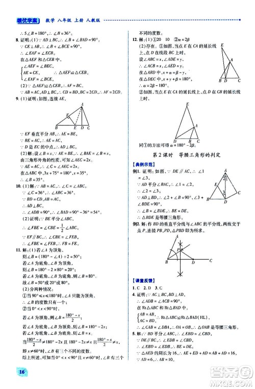 陕西师范大学出版总社2020年绩优学案数学八年级上册人教版答案