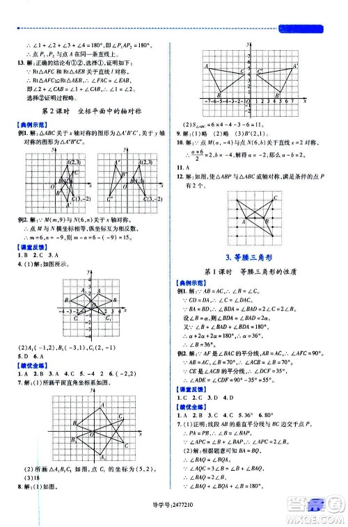 陕西师范大学出版总社2020年绩优学案数学八年级上册人教版答案