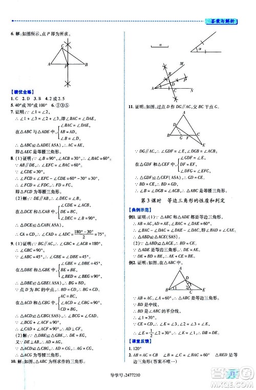 陕西师范大学出版总社2020年绩优学案数学八年级上册人教版答案