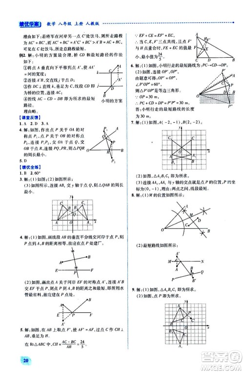 陕西师范大学出版总社2020年绩优学案数学八年级上册人教版答案