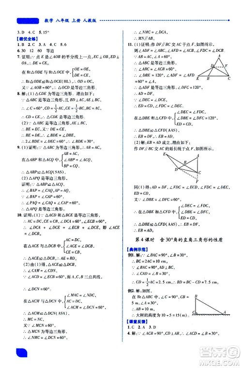 陕西师范大学出版总社2020年绩优学案数学八年级上册人教版答案