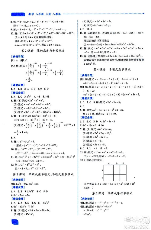 陕西师范大学出版总社2020年绩优学案数学八年级上册人教版答案