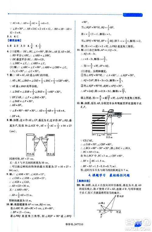 陕西师范大学出版总社2020年绩优学案数学八年级上册人教版答案