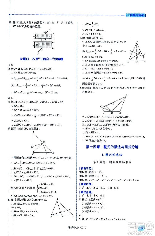 陕西师范大学出版总社2020年绩优学案数学八年级上册人教版答案