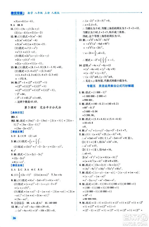 陕西师范大学出版总社2020年绩优学案数学八年级上册人教版答案