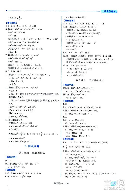 陕西师范大学出版总社2020年绩优学案数学八年级上册人教版答案