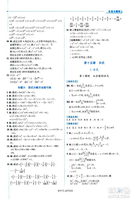 陕西师范大学出版总社2020年绩优学案数学八年级上册人教版答案