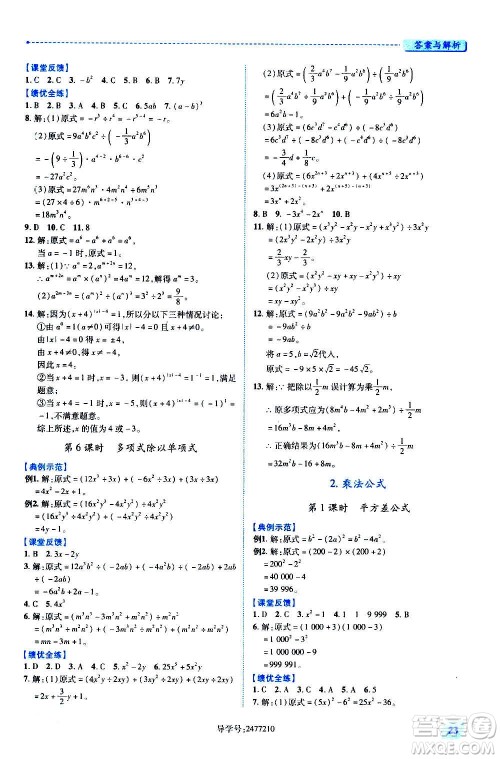 陕西师范大学出版总社2020年绩优学案数学八年级上册人教版答案